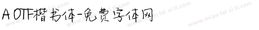 A OTF楷书体字体转换